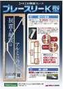 ブレースリーK型 2×4工法用カタログ ダウンロード（PDF）