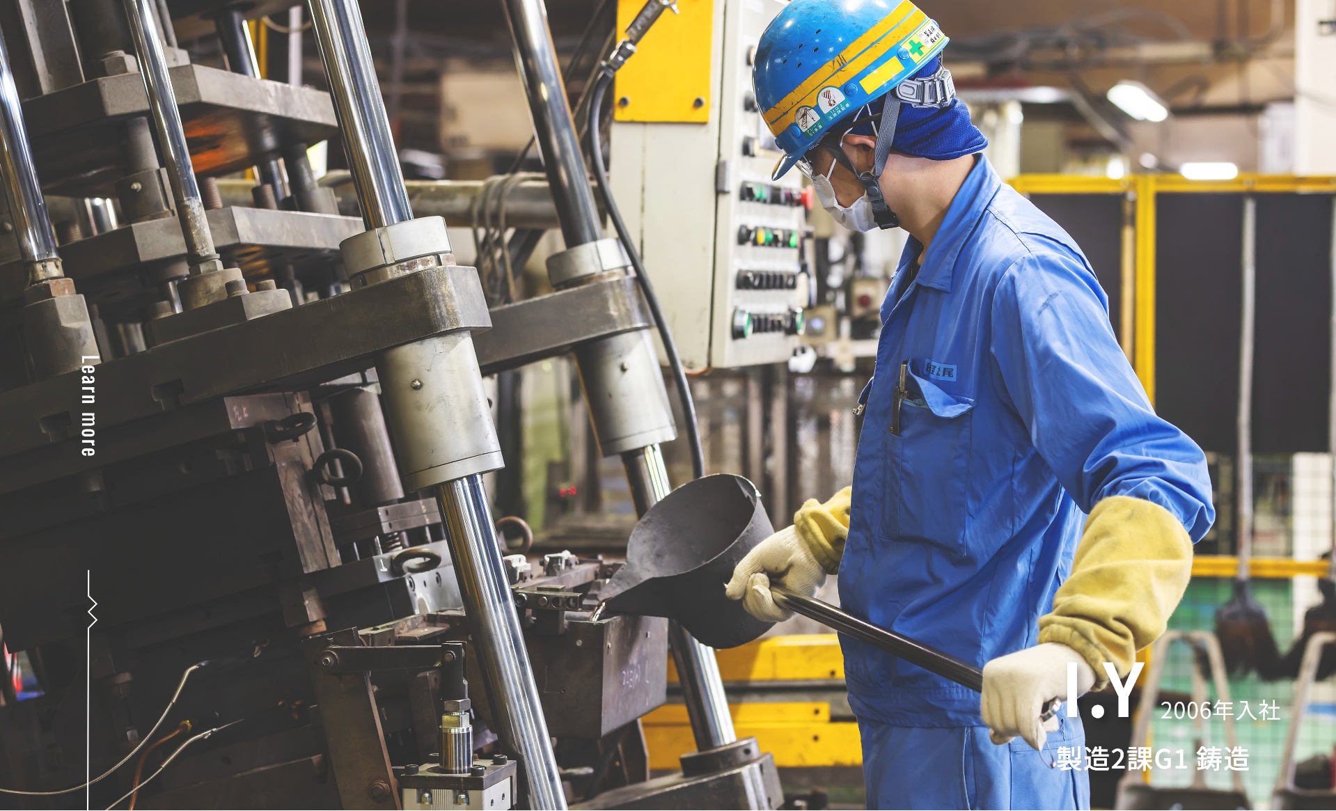 I.Y 2006年入社
