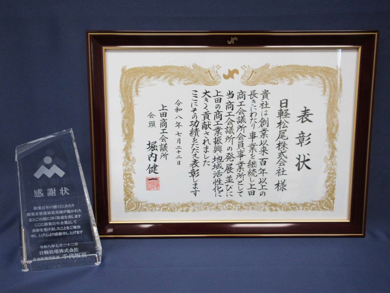 創業100周年のご報告と感謝を込めて
