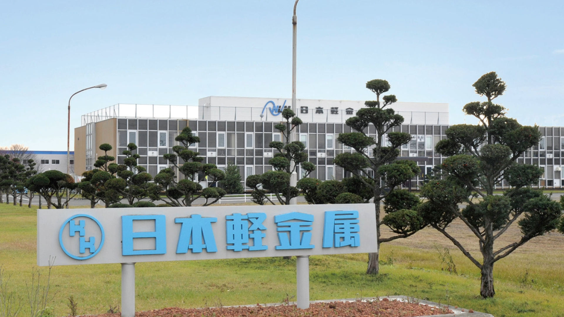 日軽北海道株式会社