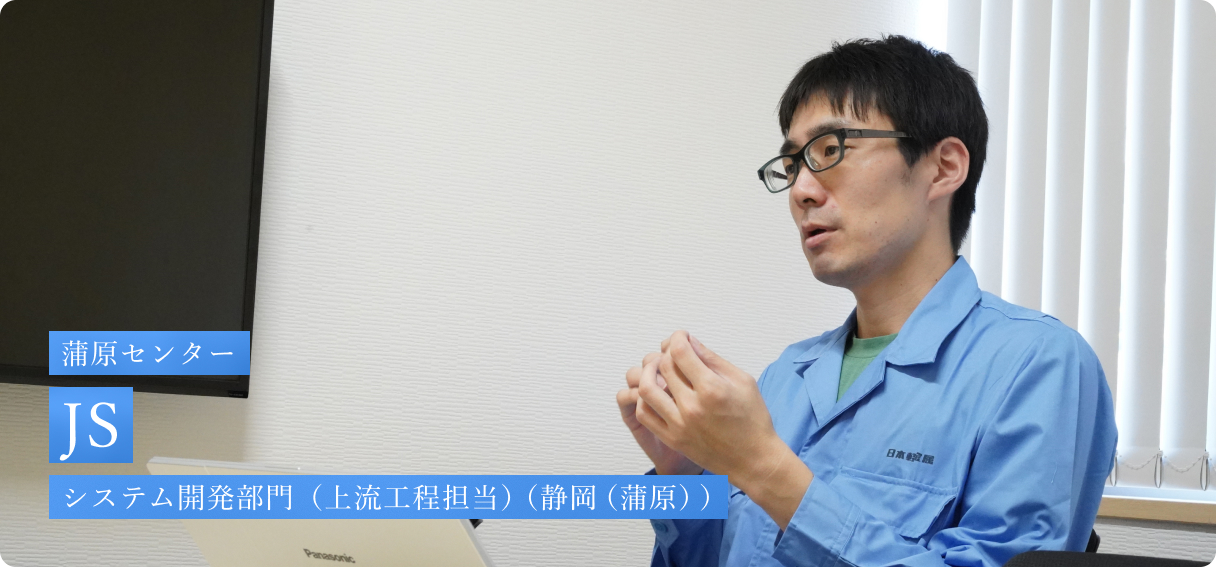 蒲原センター JS システム開発部門（上流工程担当）（静岡（蒲原））