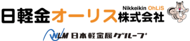 日軽金オーリス株式会社ロゴ　日本軽金属グループロゴ